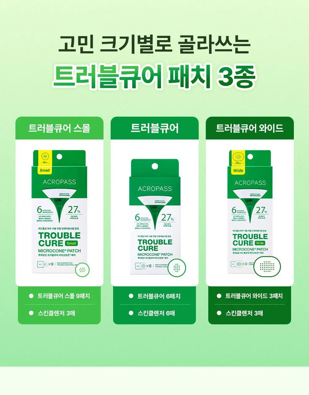 [긴급진정패치] 트러블큐어 6매/와이드3매/스몰9매 3종 1택 상세페이지 8